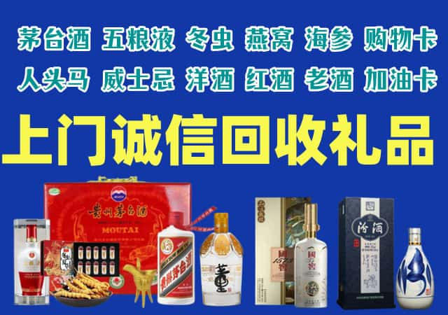 温州市永嘉烟酒回收店